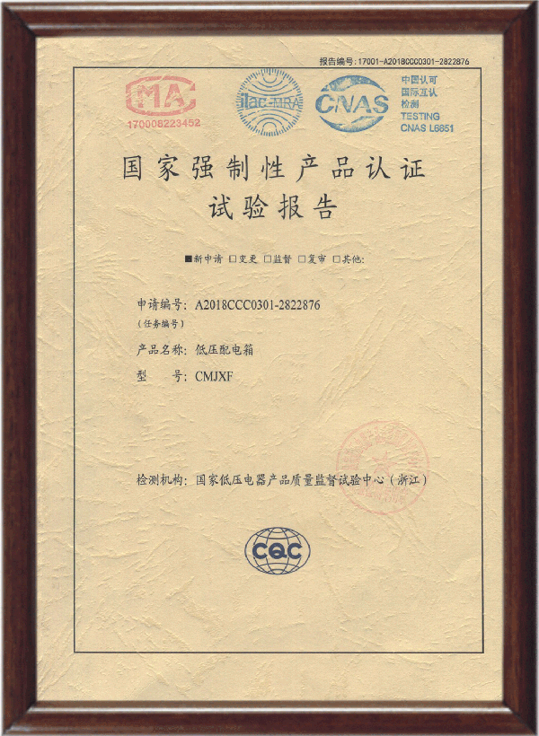 成套配電箱檢驗報告