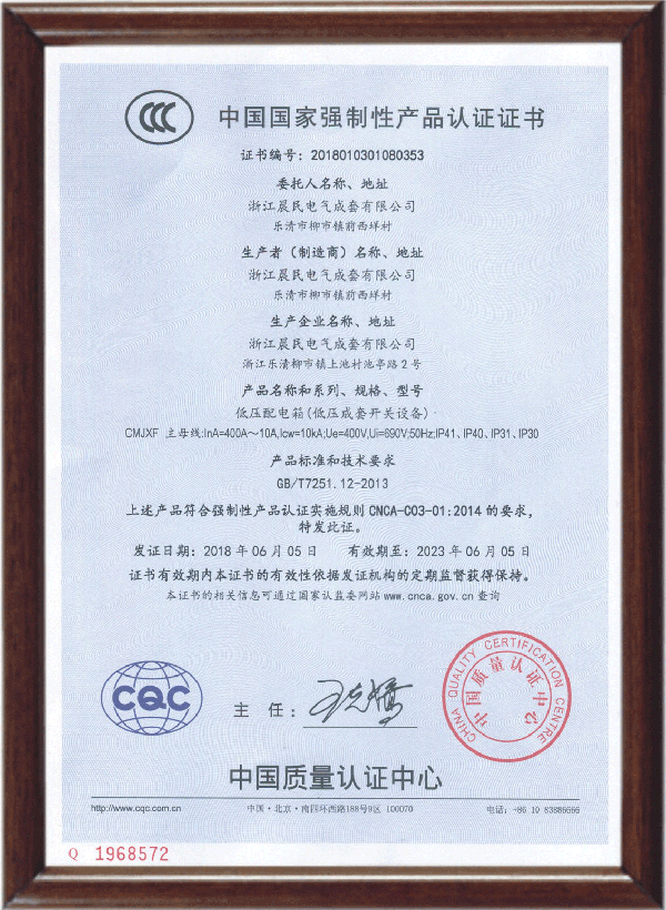 低壓成套開關設備3CF證書