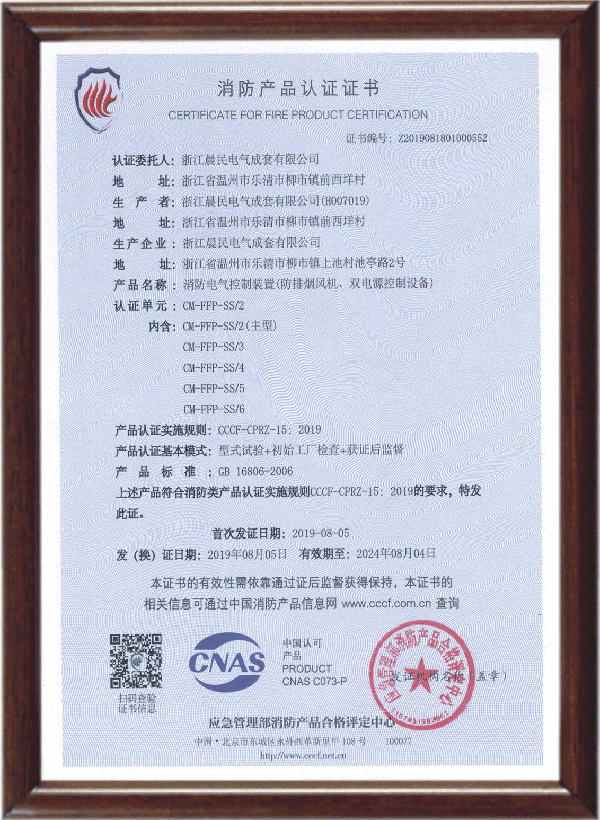 防排煙風機、雙電源控制設備3CF證書