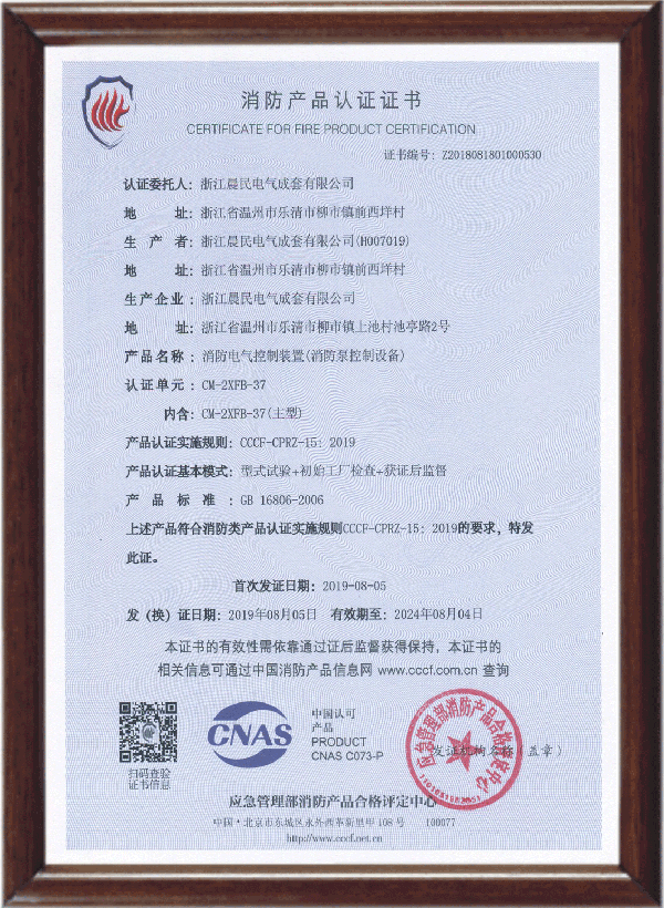 消防控制柜3CF證書
