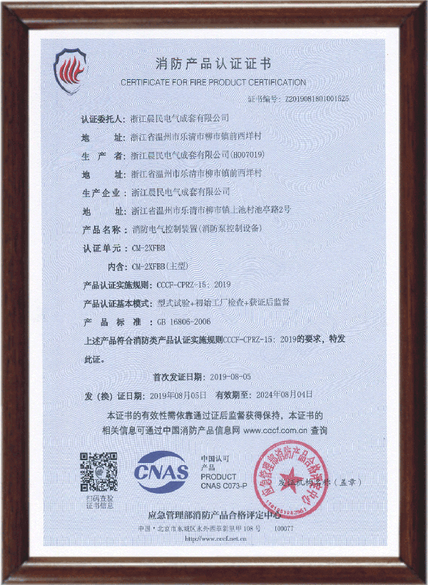 消防控制柜3CF證書