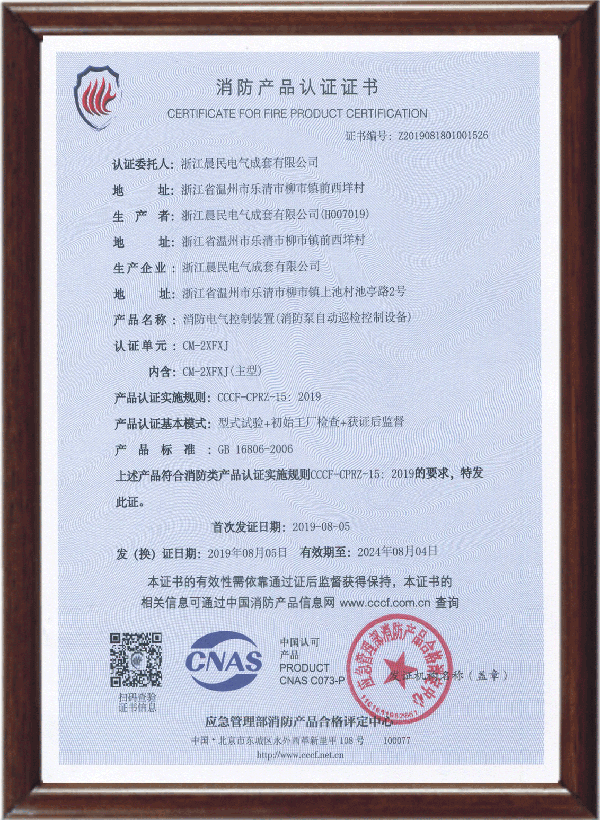 消防巡檢柜3CF證書