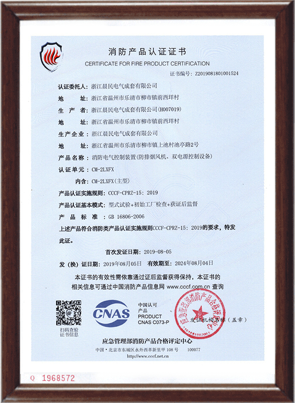 一控二單速雙電源風機控制箱3CF證書